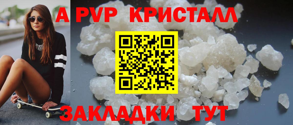 A-PVP Crystall Михайловка