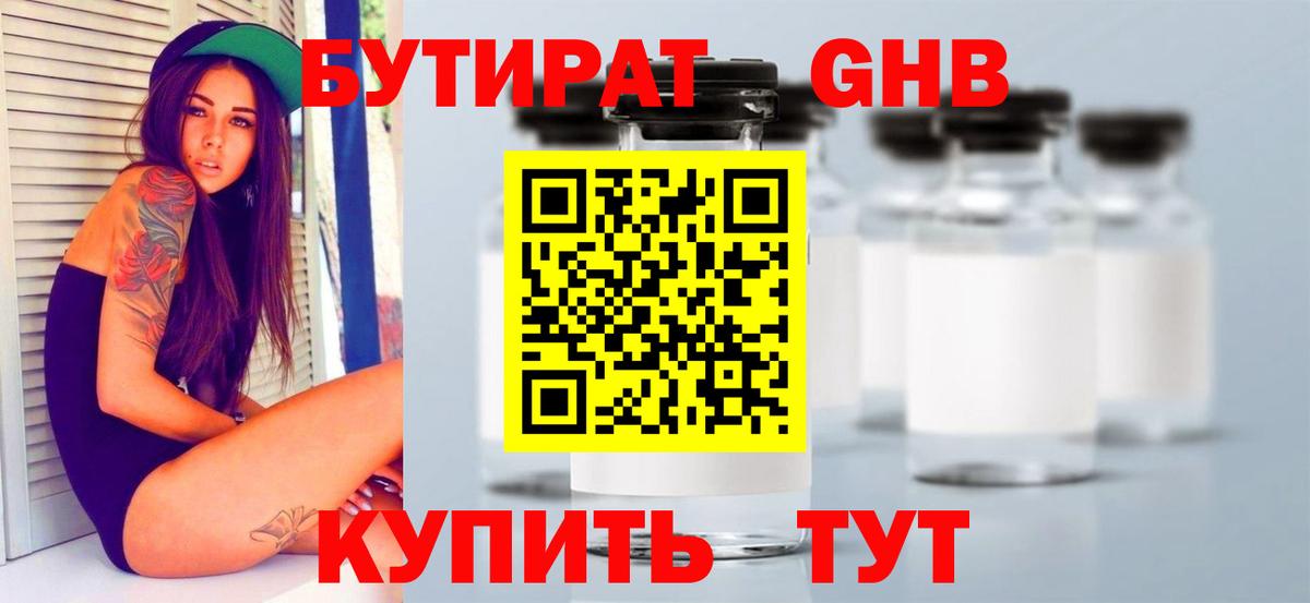 БУТИРАТ BDO Михайловка