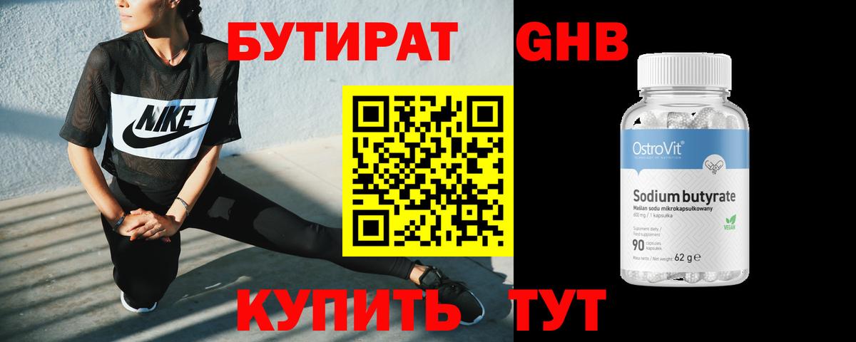 БУТИРАТ бутандиол  Вход с VPN  БУТИРАТ  Михайловка 