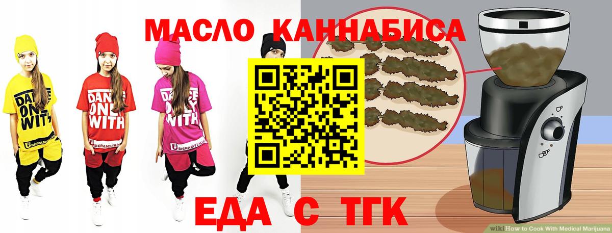 Еда ТГК марихуана  Вход с VPN  Михайловка 