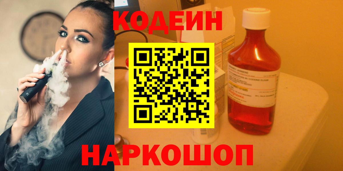 Codein Purple Drank  Codein напиток Lean (лин)  Михайловка  Вход с VPN 