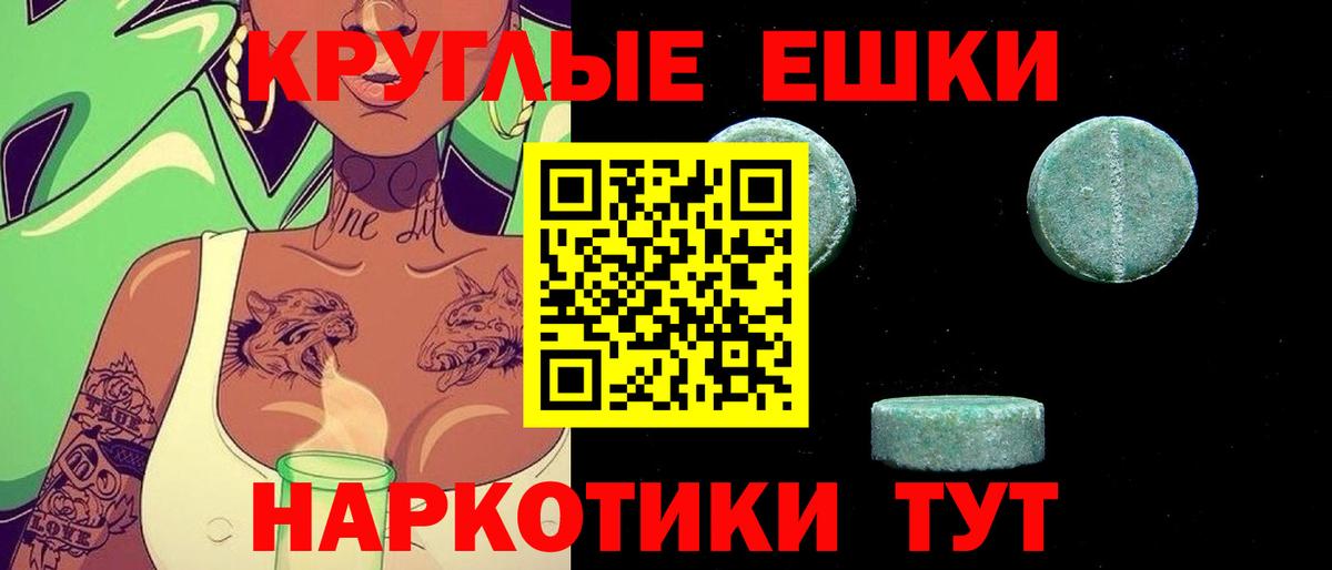 Ecstasy круглые Михайловка