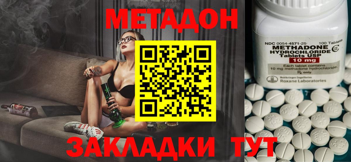 Метадон кристалл Михайловка