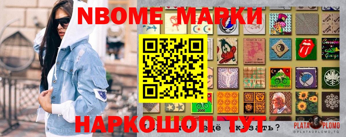 Марки NBOMe 1,5мг Михайловка